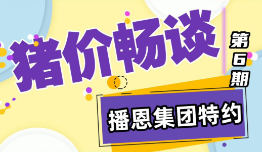 猪价持续“狂飙”!多省区已突破8元大关!