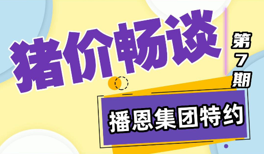 3月7日猪价开启反弹模式!那后市猪价走势如何?