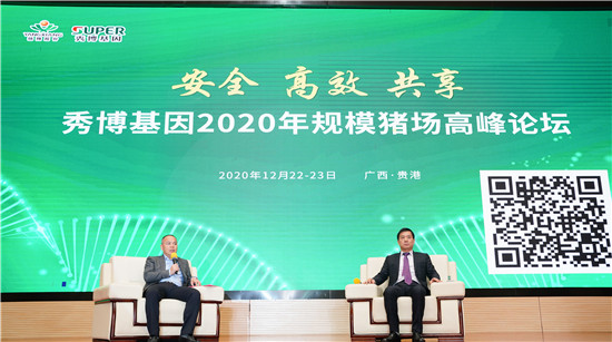 秀博基因2020年规模电子游艺网站
高峰论坛（3）