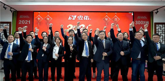 安佑集团隆重举行新年誓师大会奔向2021三大目标