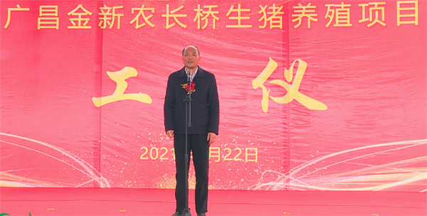 投资5亿,年出栏20万头成品猪!广昌超大型生猪养殖项目开工