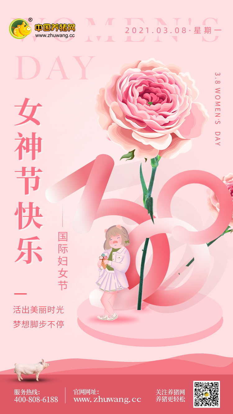 女神节-20210308