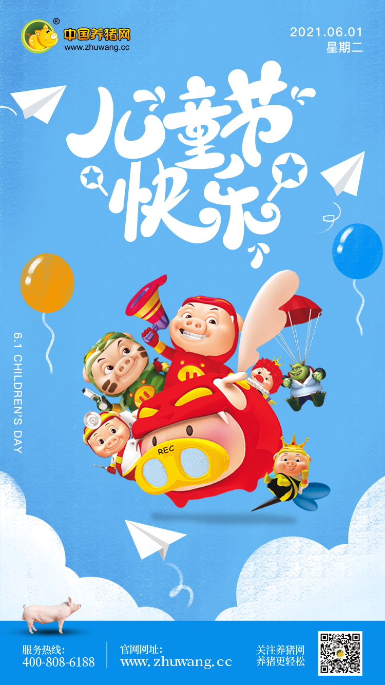 儿童节-20210601