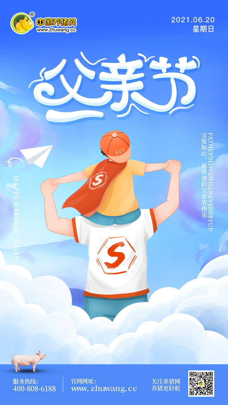父亲节-20210620