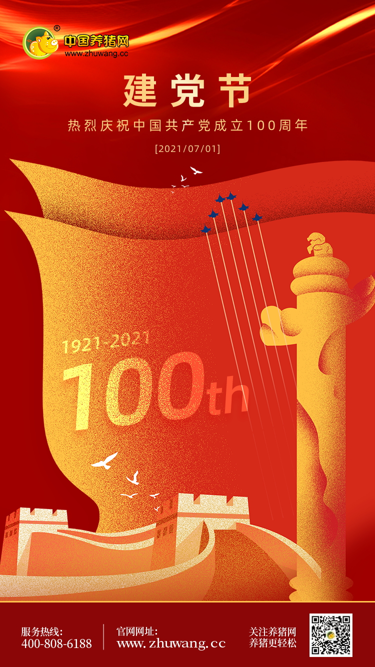 建党节-20210701
