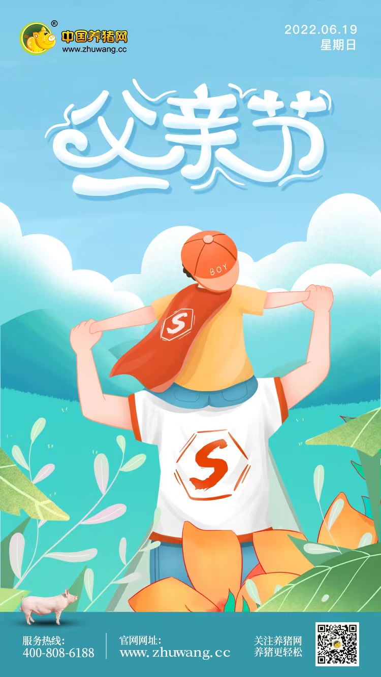 父亲节-20220619