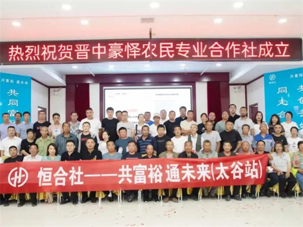 恒合社 | 发展见实效 分红暖人心——热烈祝贺晋中豪怿农民专业合作社2023年度分红大会顺利举行