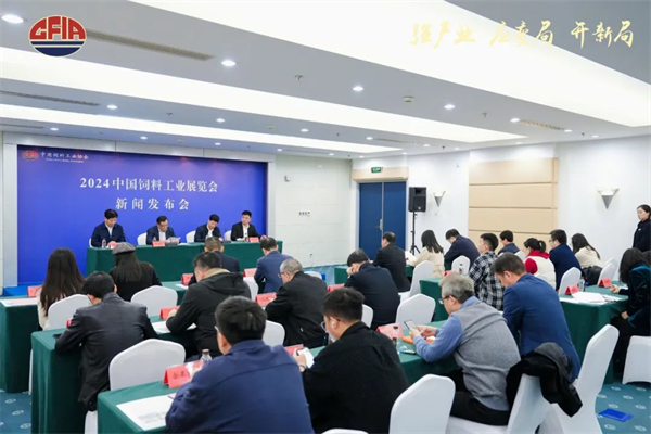 2024中国饲料工业展览会新闻发布会在厦门召开