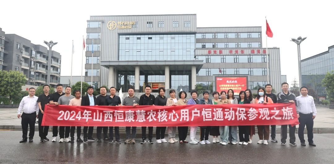 携手并进 共同发展丨热烈欢迎山西恒康慧农核心客户一行莅临恒通动保参观交流