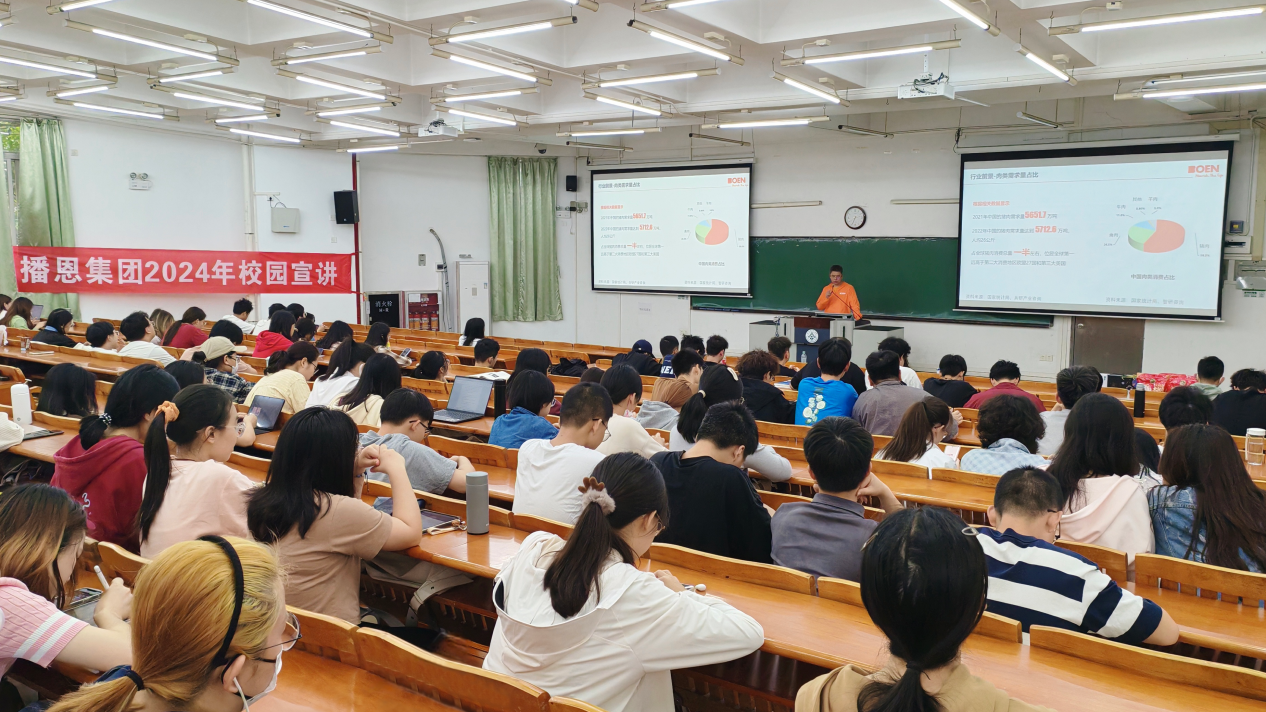 播恩集团2024春招圆满收官，奏响人才华章