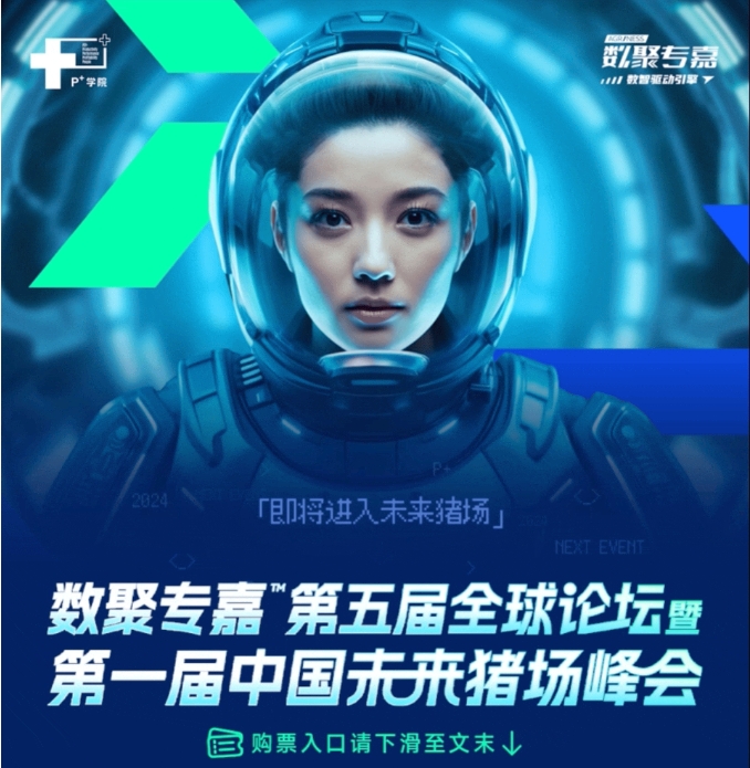 “沉浸式”体验，邀你共赴未来！数聚专嘉未来电子游艺网站
峰会正式官宣，等你来！