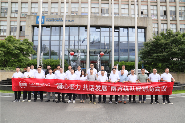 凝心聚力，共话发展|宁波三生生物2024南方纵队经销商会议圆满落幕！