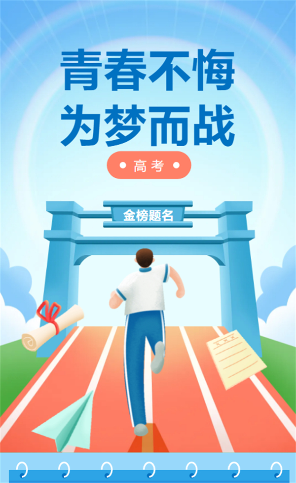 高考留言有奖|大家都成为自己最想成为的人了吗