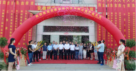 【喜讯】热烈祝贺安徽镭盾畜牧科技有限公司开业大吉！